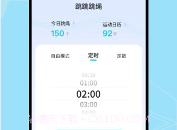 跳跳跳绳最新版本v1.0.8截图