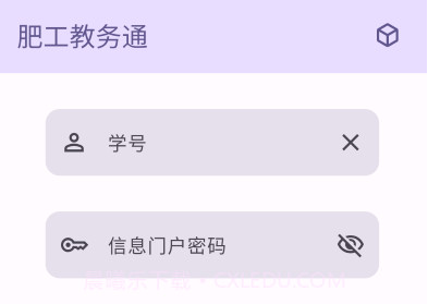 肥工教务通v4.3.1.12截图