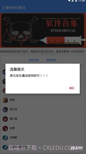 王者hero美化v1.77截图