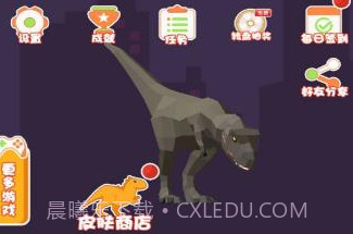 进化的恐龙v1.8截图