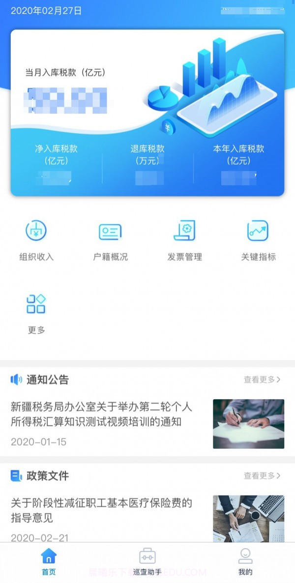 征管基础平台v100鐎瑰宕渧1.16截图