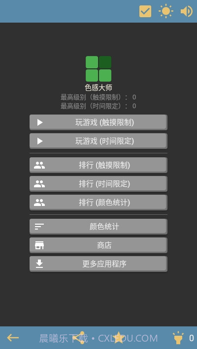 色感大师v2.9.12截图