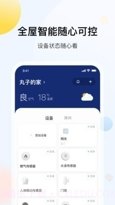 开利智家1.8.8截图