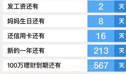 倒数日免费版v5.2.7截图