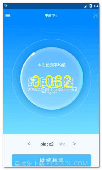 甲醛检测仪app(甲醛检测仪工具)V1.11截图