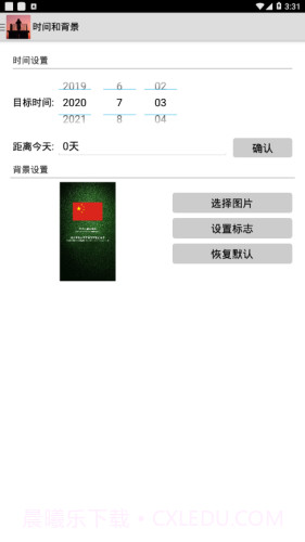 军旅日历软件1.11截图