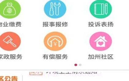 晟美物业v1.0.17截图