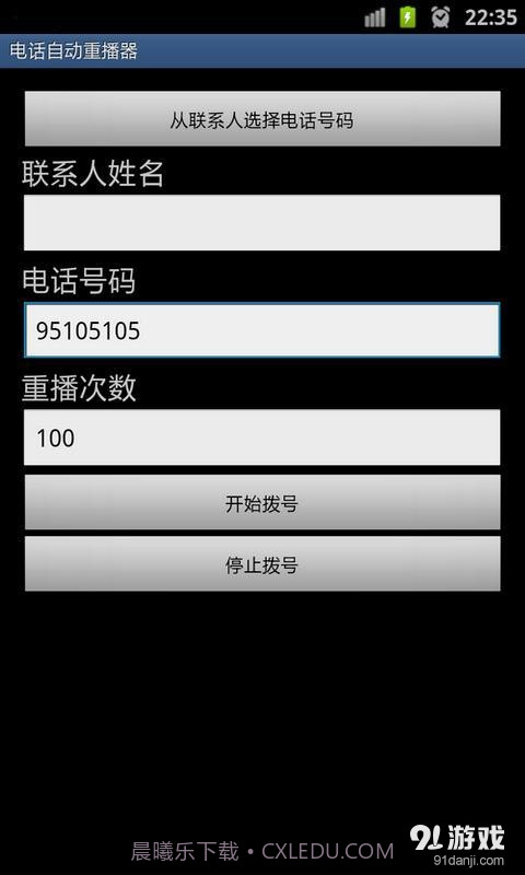 电话自动重拨器1.20截图