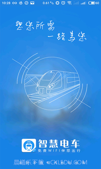 智慧电车app4.0.3截图