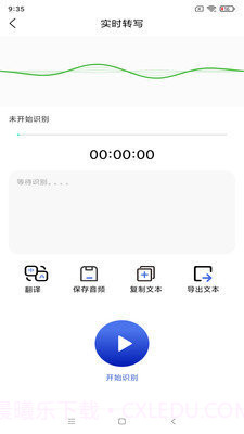智能语音识别2.16截图