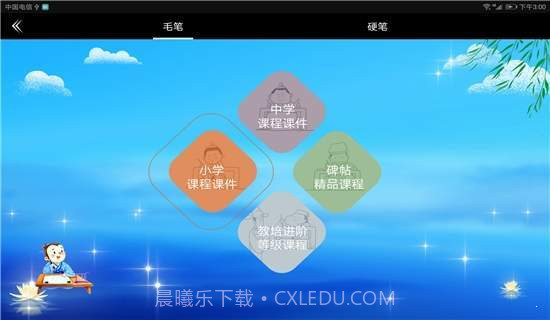 点心书法1.3.13截图