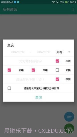 所有通话1.0.10截图