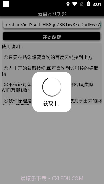 云盘万能钥匙2.02.4截图
