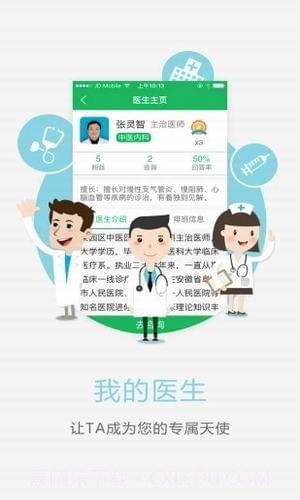 开滦总医院v2.33截图