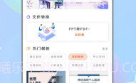ppt模板市场V1.0.11截图