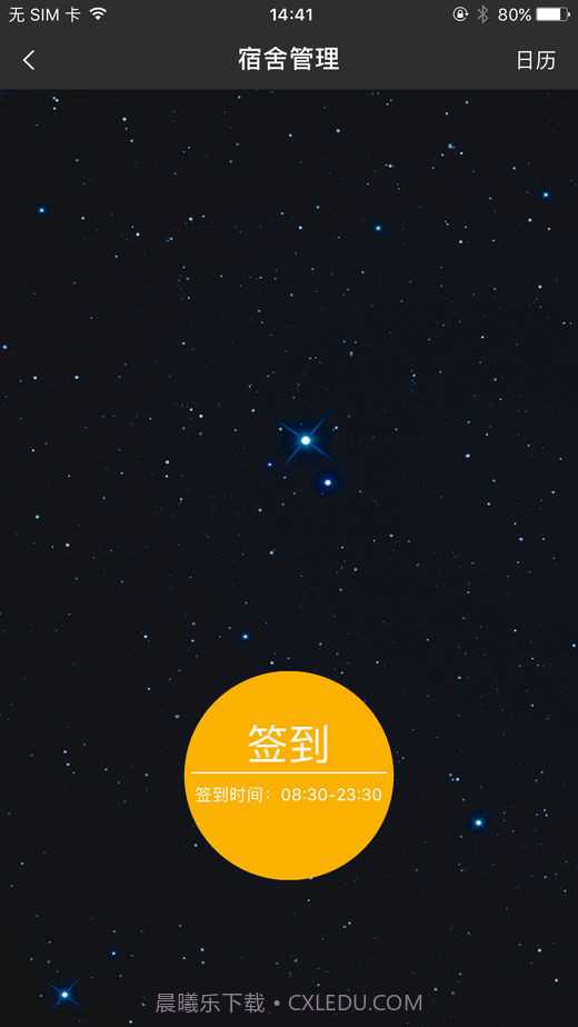 阿拉校园官方版1.11截图