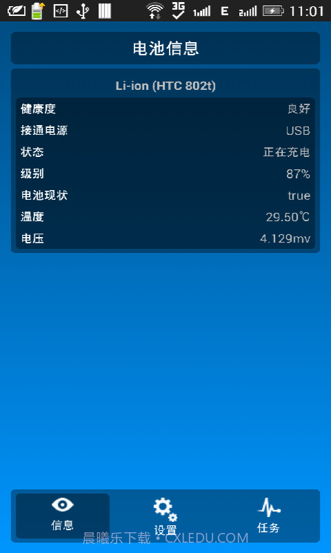 电量增强5.3截图
