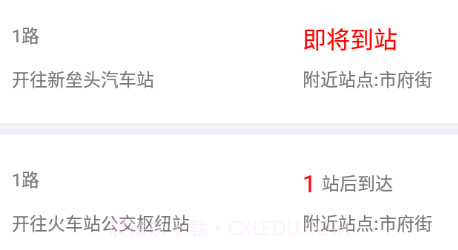 辛集公交v2.0.17截图