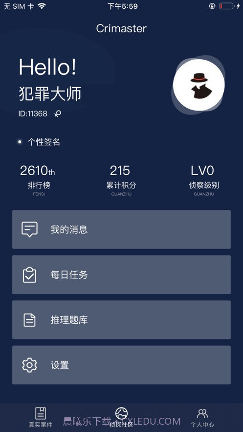 犯罪大师无言的爱v1.2.6截图