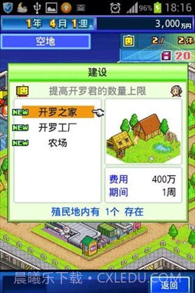 开罗之星物语2.0.5截图