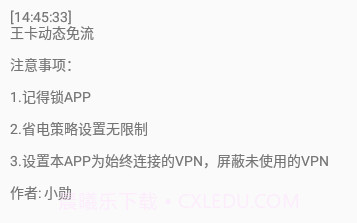 王卡动态免流软件最新版v2.11截图