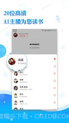 书虫听书吧1.0.7截图