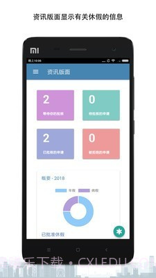 C9Dayoff(休假管理)v2.0.14截图