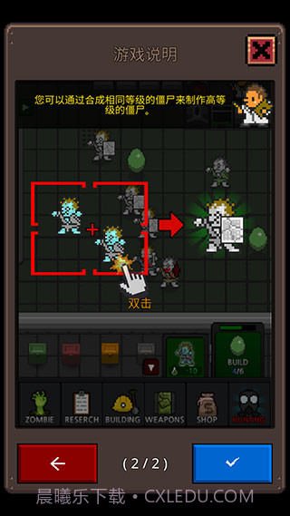 合并僵尸1.2截图