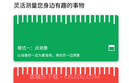 电子直尺v1.3.19截图