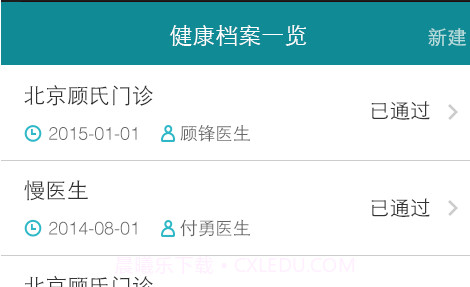 慢医生v3.4.15截图