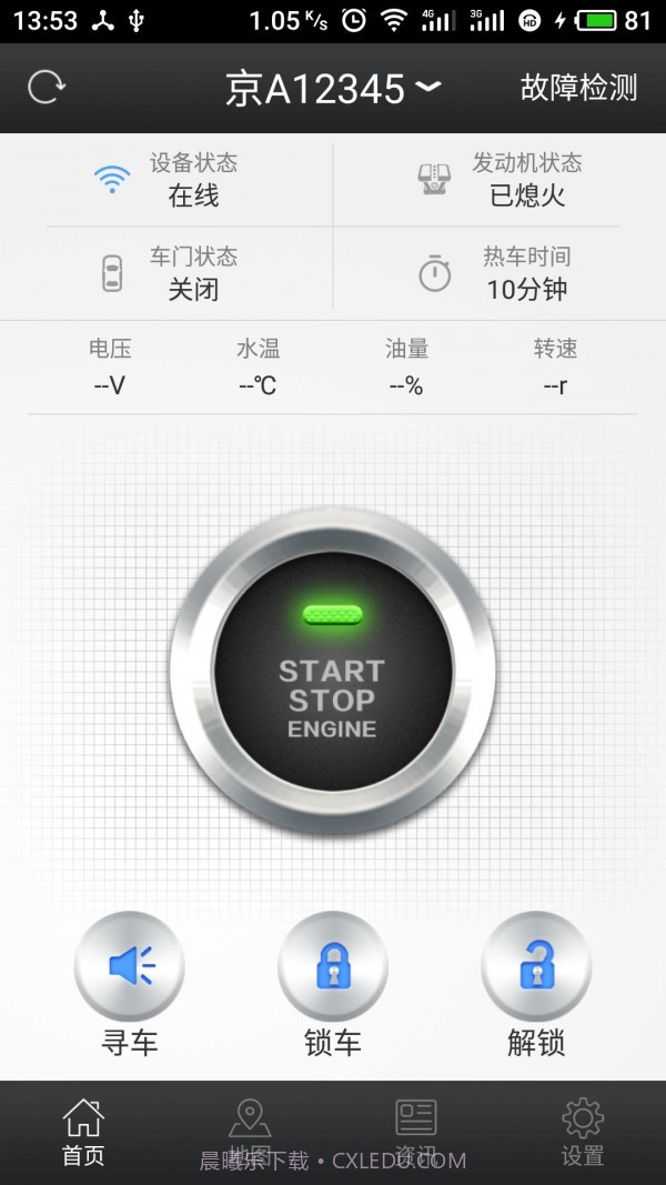 人与车联尊享版1.2.5截图