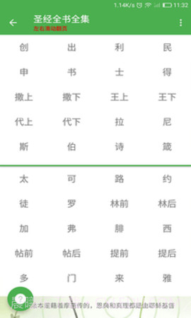 圣经全书全集2.3.3截图