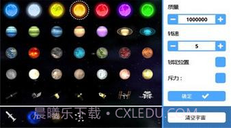 3D重力模拟器1.3截图