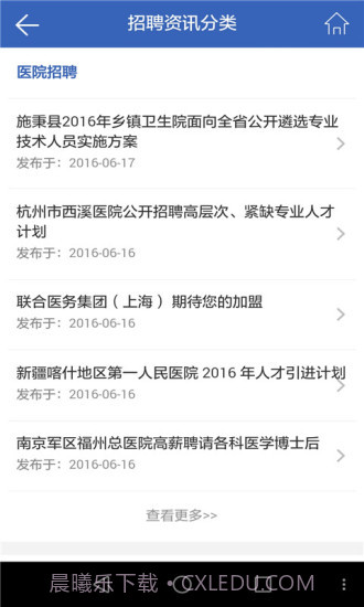 丁香人才5.4.8截图