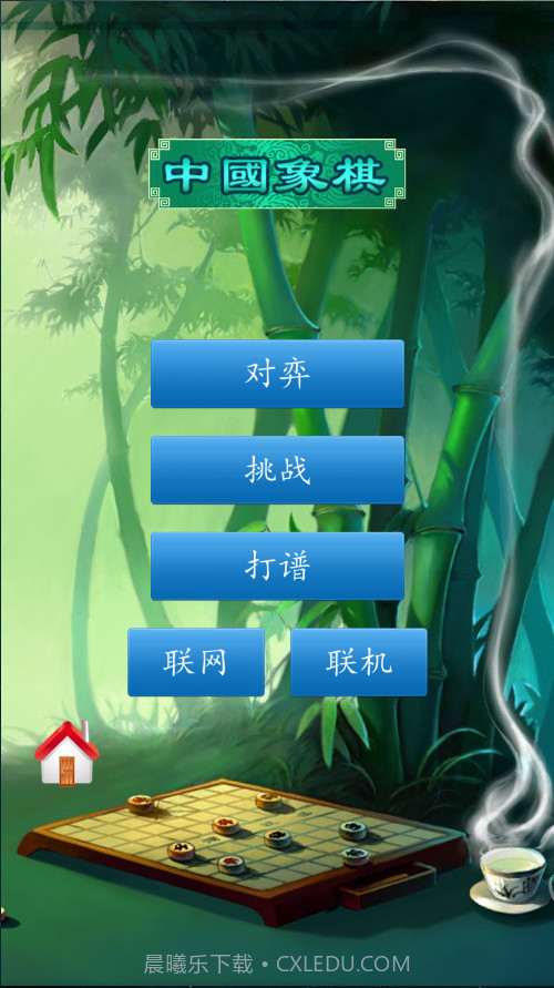中国象棋人机对弈1.6截图