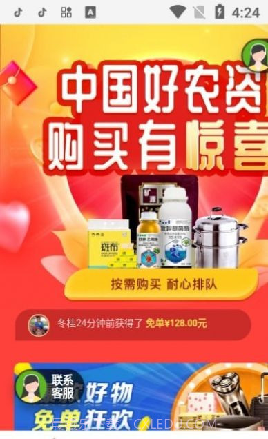 正品惠农宝1.0.3截图
