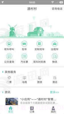 通村村v2.35截图