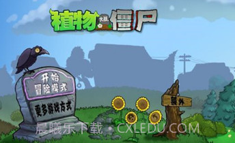 PvZ戴夫的时空冒险重制v1.17截图