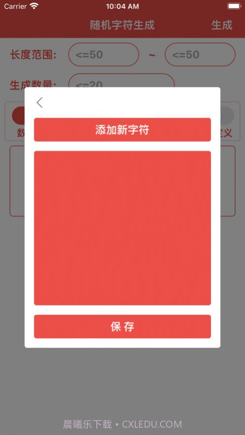 字符生成器1.1截图