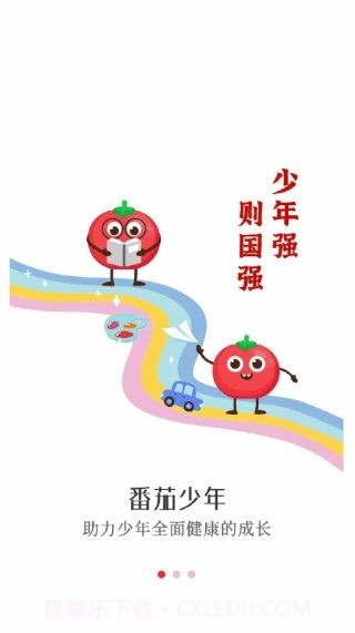 番茄少年1.0.5截图