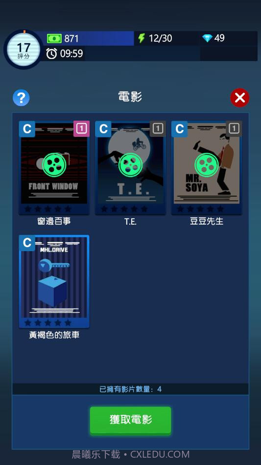 闲置影视帝国大亨内购版2.12.01截图