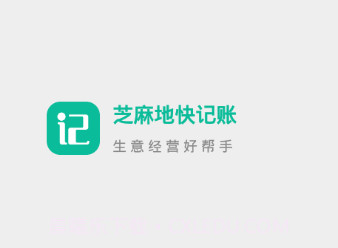芝麻地快记账v1.0.14截图