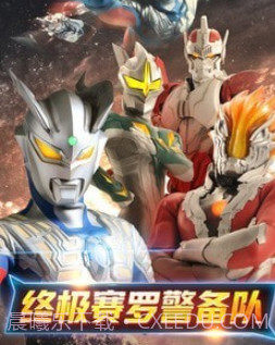 奥特曼宇宙英雄捷德v1.1.13截图