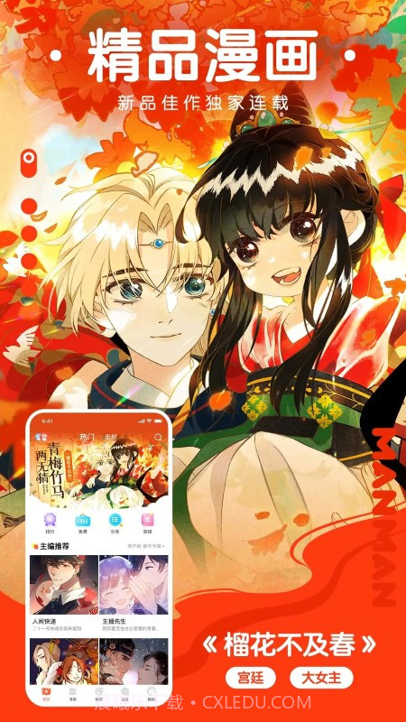 极品漫画无广告1.1截图
