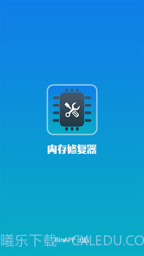 内存修复器v2.34截图