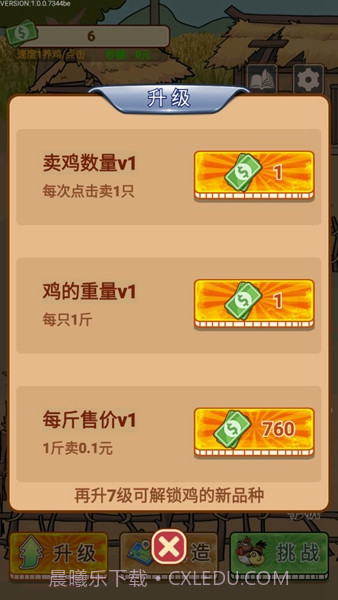 养鸡日记免广告版1.0截图