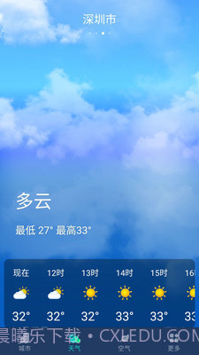 星空气象1.0.220722.1069截图