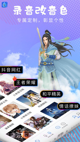 和平变声器精灵1.4.9截图
