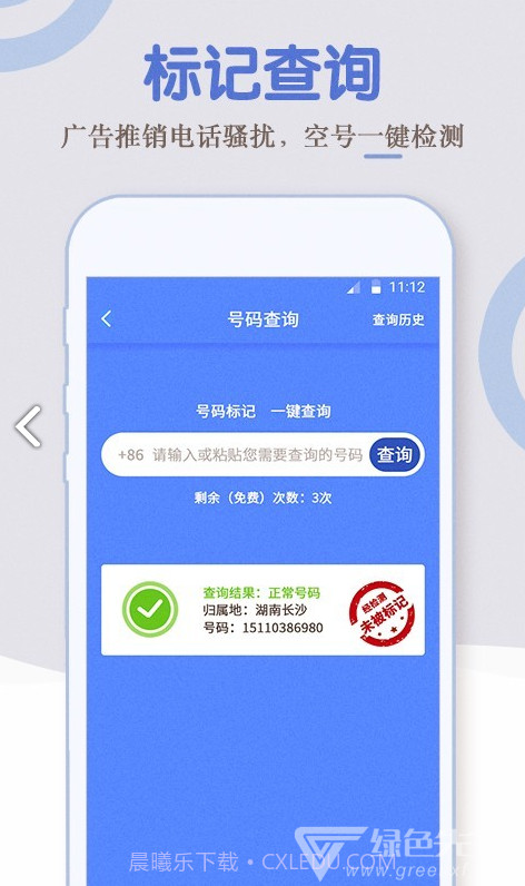 电话小号(移动电话小号)安卓中文版V1.1.4截图