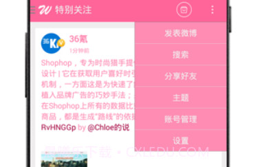Welike微博v6.8.5.8截图